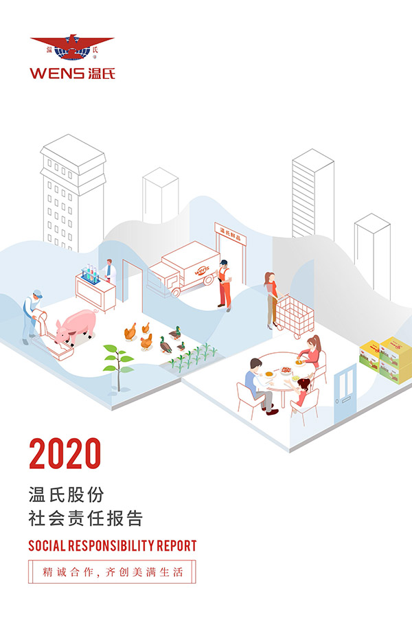 凯时股份：2020年度社会责任报告.jpg