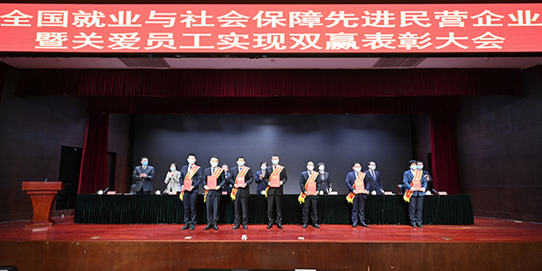 02月，，，，，，集团荣获“天下就业与社会包管先进民营企业”称呼。。。。。。.jpg